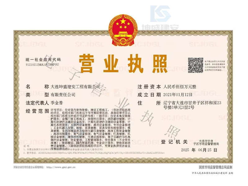 营业执照